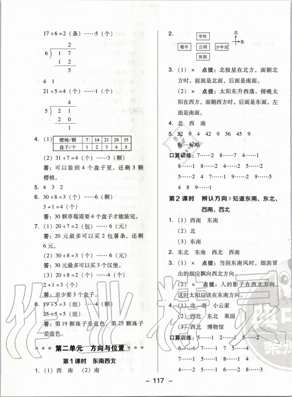 2020年綜合應(yīng)用創(chuàng)新題典中點二年級數(shù)學(xué)下冊北師大版 第5頁