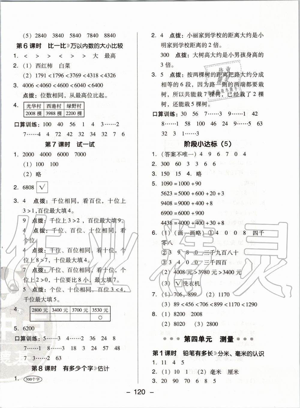 2020年綜合應(yīng)用創(chuàng)新題典中點(diǎn)二年級數(shù)學(xué)下冊北師大版 第8頁