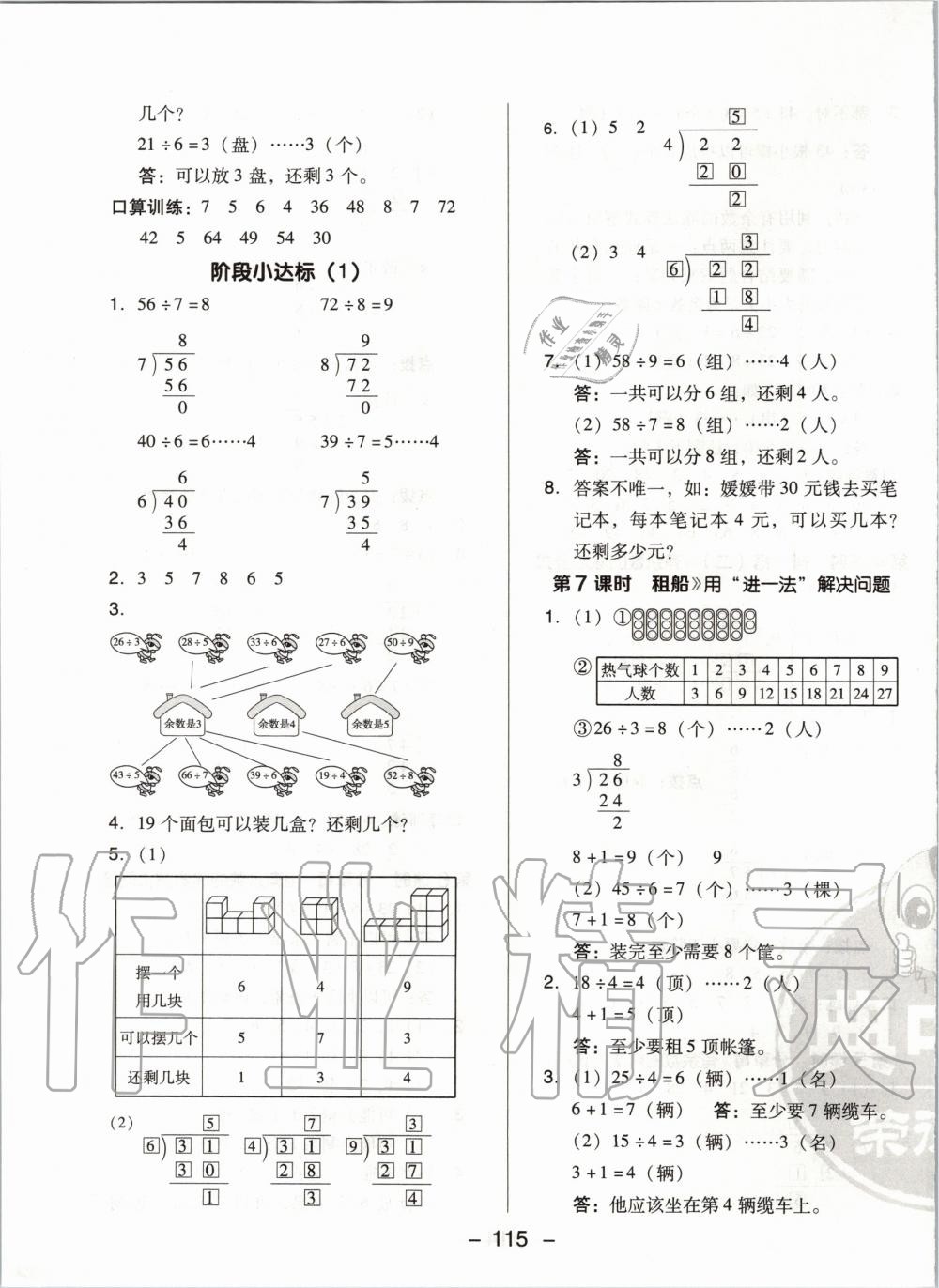 2020年綜合應(yīng)用創(chuàng)新題典中點(diǎn)二年級(jí)數(shù)學(xué)下冊(cè)北師大版 第3頁(yè)