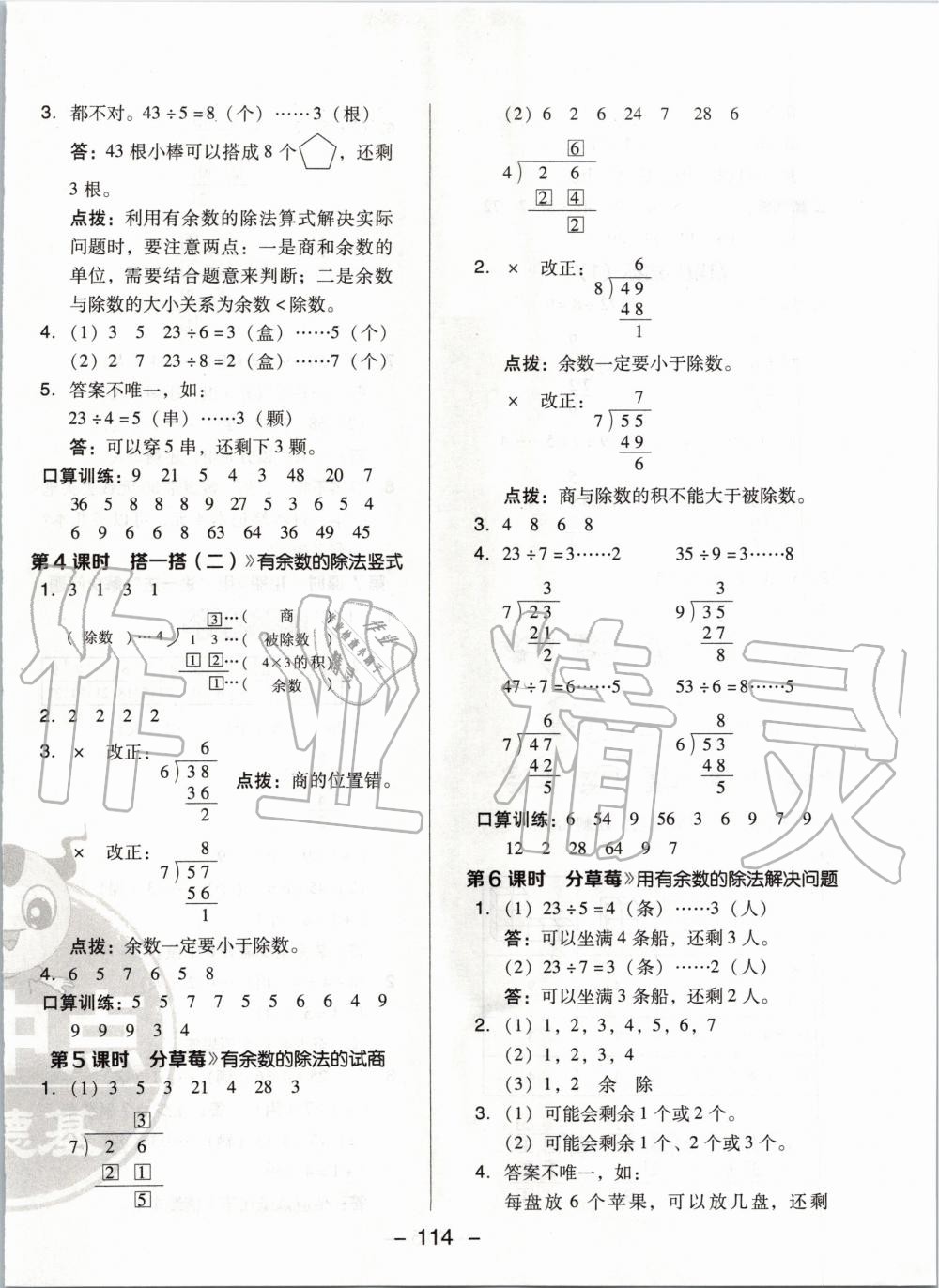 2020年綜合應(yīng)用創(chuàng)新題典中點(diǎn)二年級(jí)數(shù)學(xué)下冊(cè)北師大版 第2頁(yè)