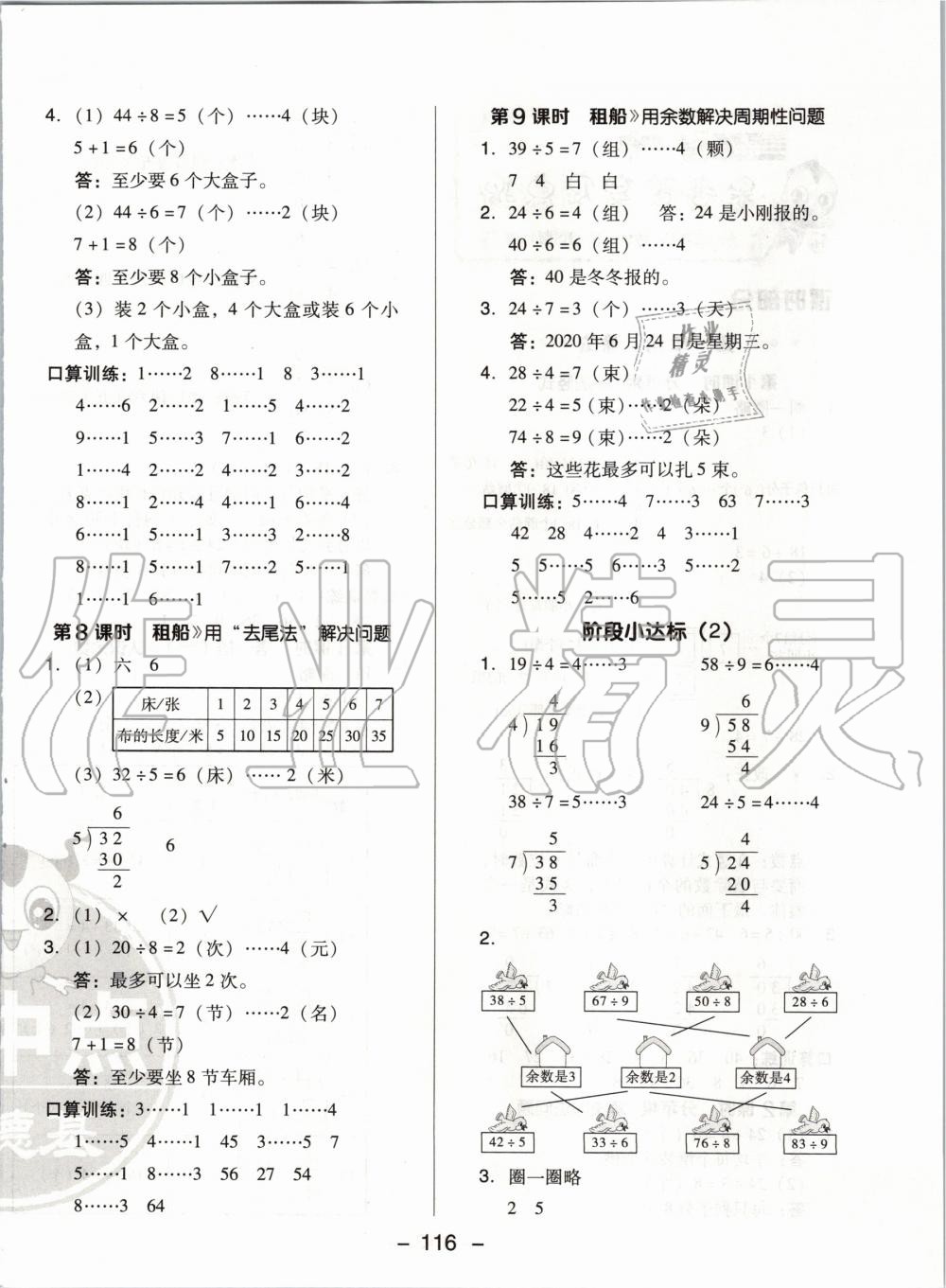 2020年綜合應(yīng)用創(chuàng)新題典中點(diǎn)二年級(jí)數(shù)學(xué)下冊(cè)北師大版 第4頁