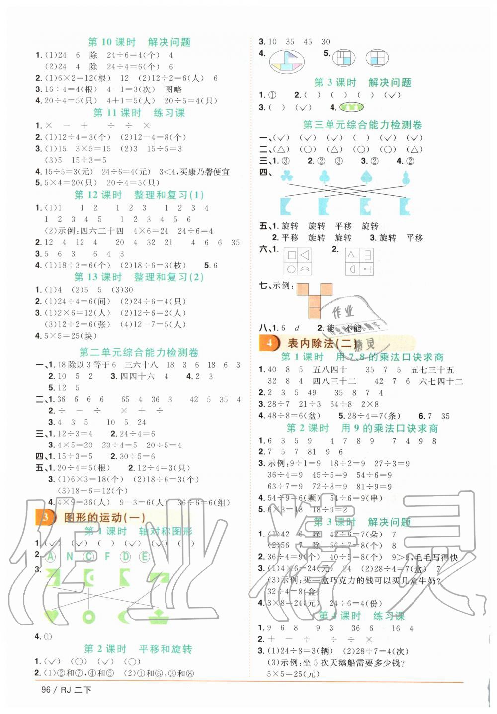 2020年阳光同学课时优化作业二年级数学下册人教版 第2页