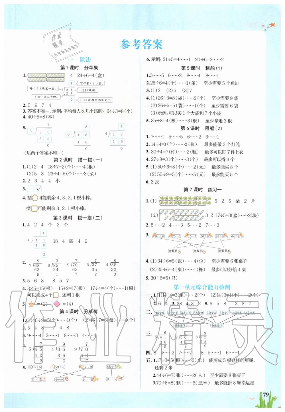 2020年陽光同學(xué)課時(shí)優(yōu)化作業(yè)二年級數(shù)學(xué)下冊北師大版深圳專版 第1頁