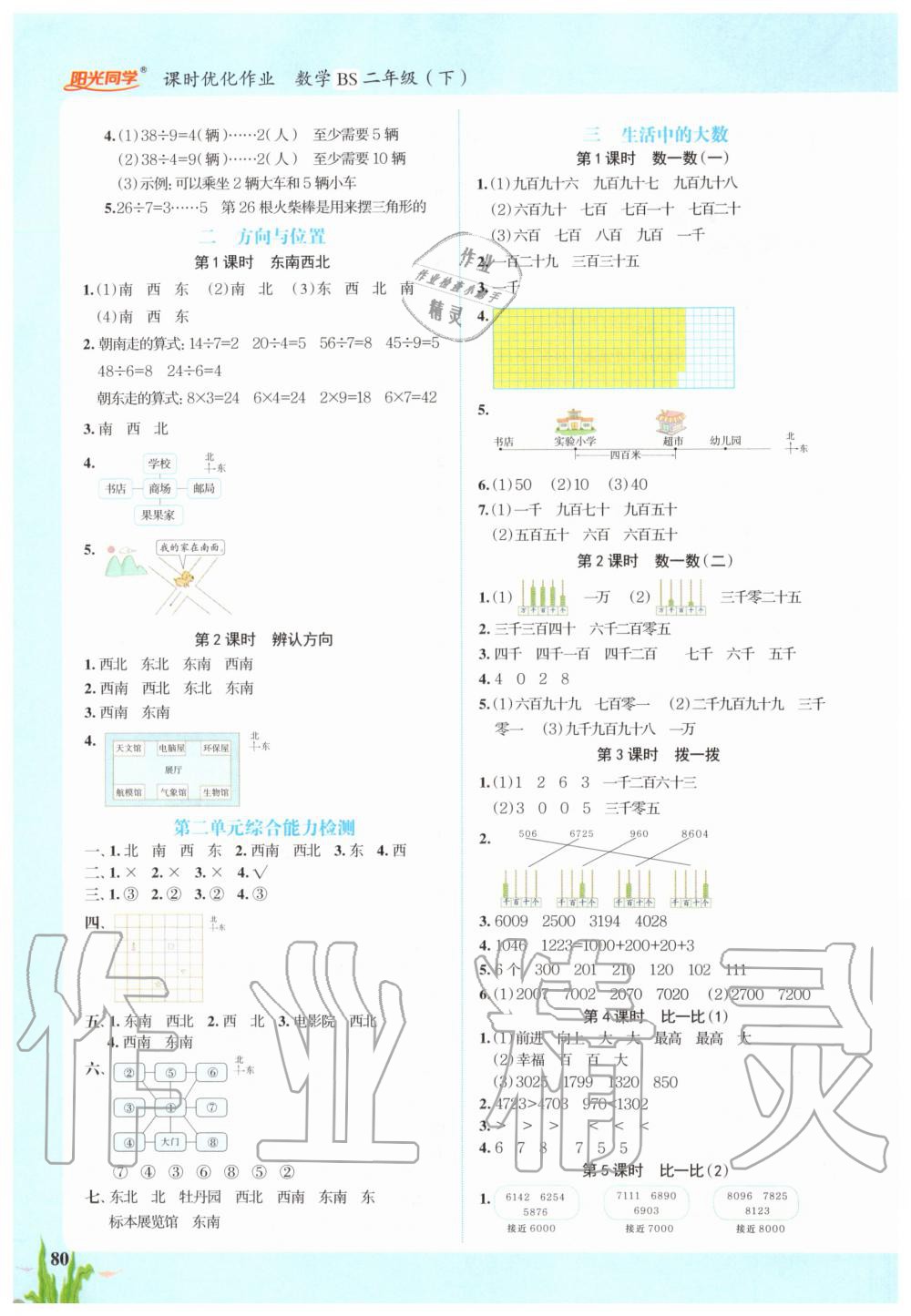 2020年阳光同学课时优化作业二年级数学下册北师大版深圳专版 第2页