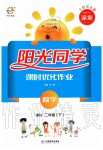 2020年陽光同學課時優(yōu)化作業(yè)二年級數學下冊北師大版深圳專版