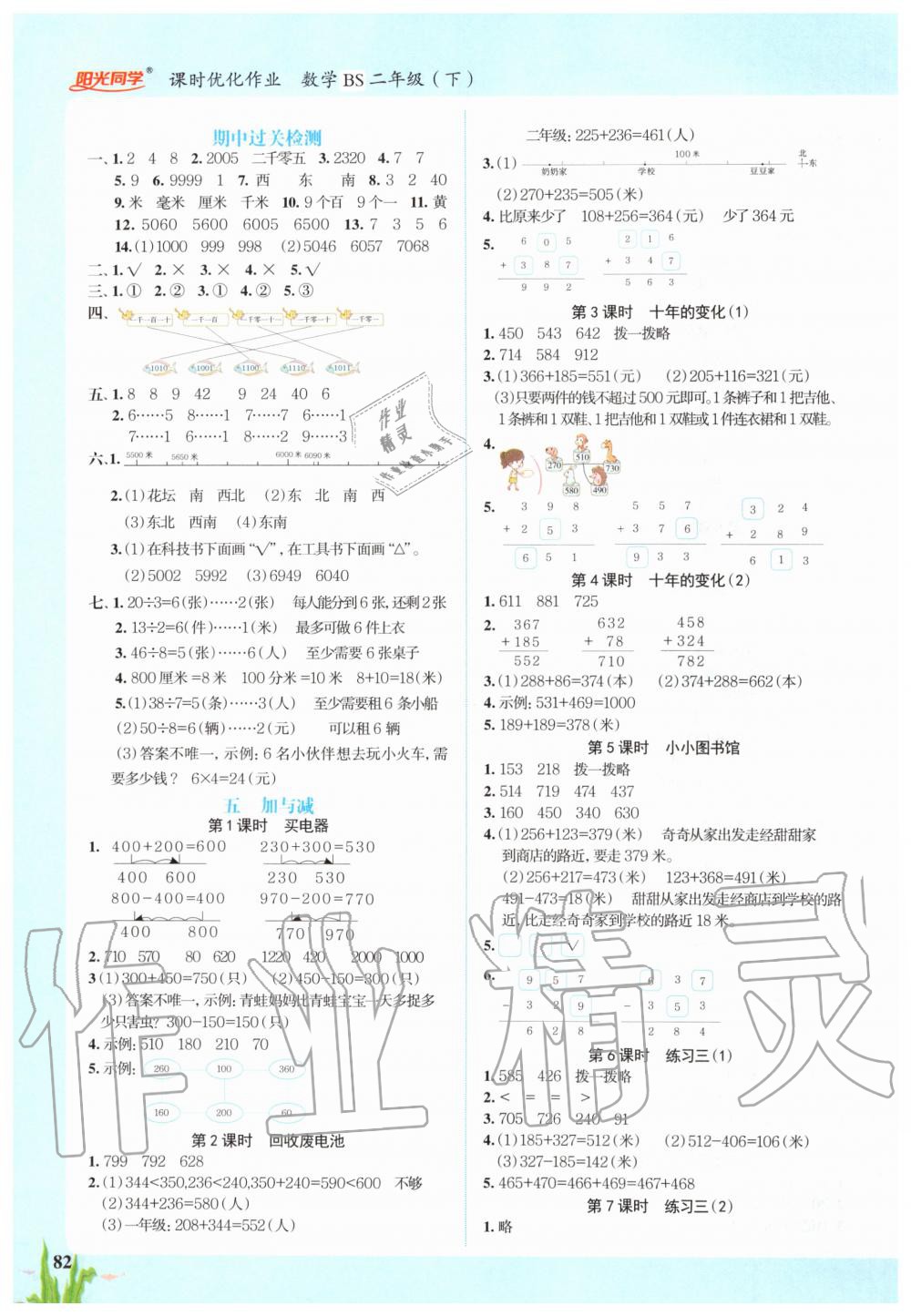 2020年陽光同學(xué)課時(shí)優(yōu)化作業(yè)二年級(jí)數(shù)學(xué)下冊北師大版深圳專版 第4頁