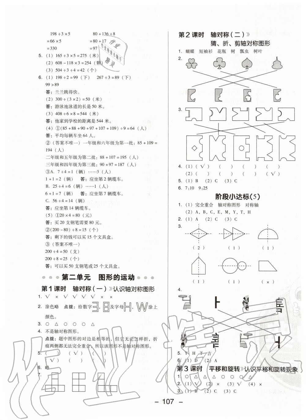 2020年综合应用创新题典中点三年级数学下册北师大版 第7页