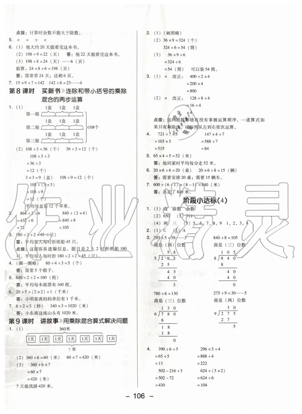 2020年綜合應(yīng)用創(chuàng)新題典中點三年級數(shù)學(xué)下冊北師大版 第6頁