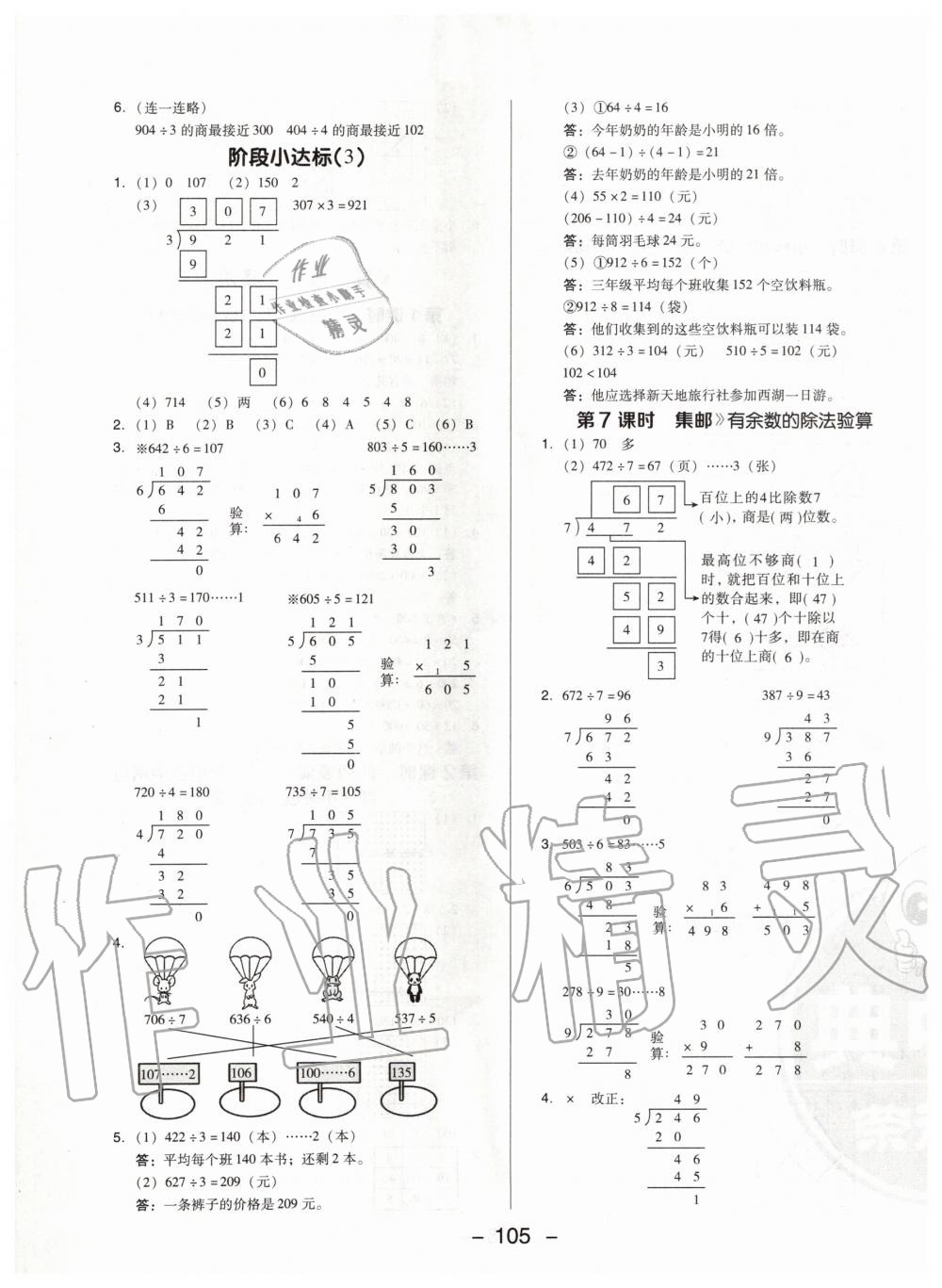 2020年综合应用创新题典中点三年级数学下册北师大版 第5页