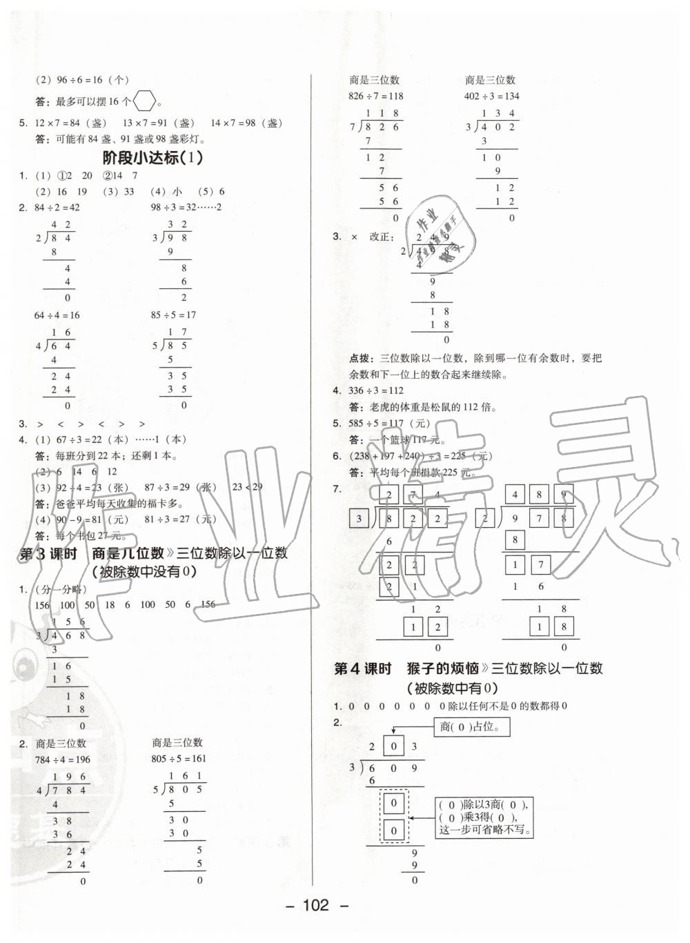 2020年综合应用创新题典中点三年级数学下册北师大版 第2页