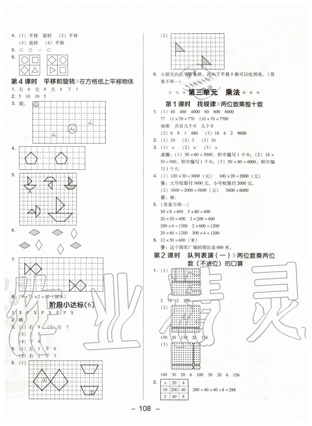 2020年综合应用创新题典中点三年级数学下册北师大版 第8页