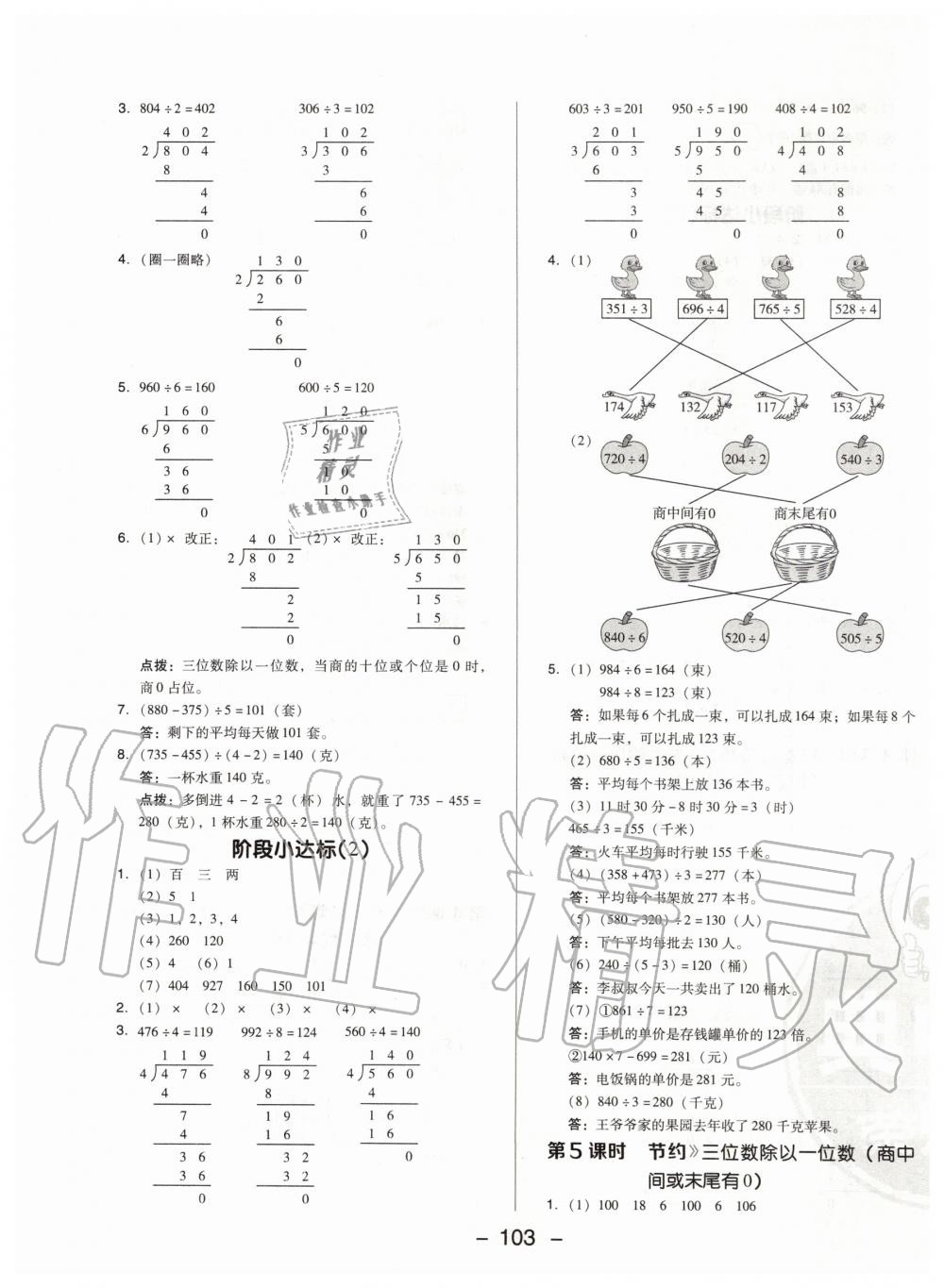 2020年综合应用创新题典中点三年级数学下册北师大版 第3页