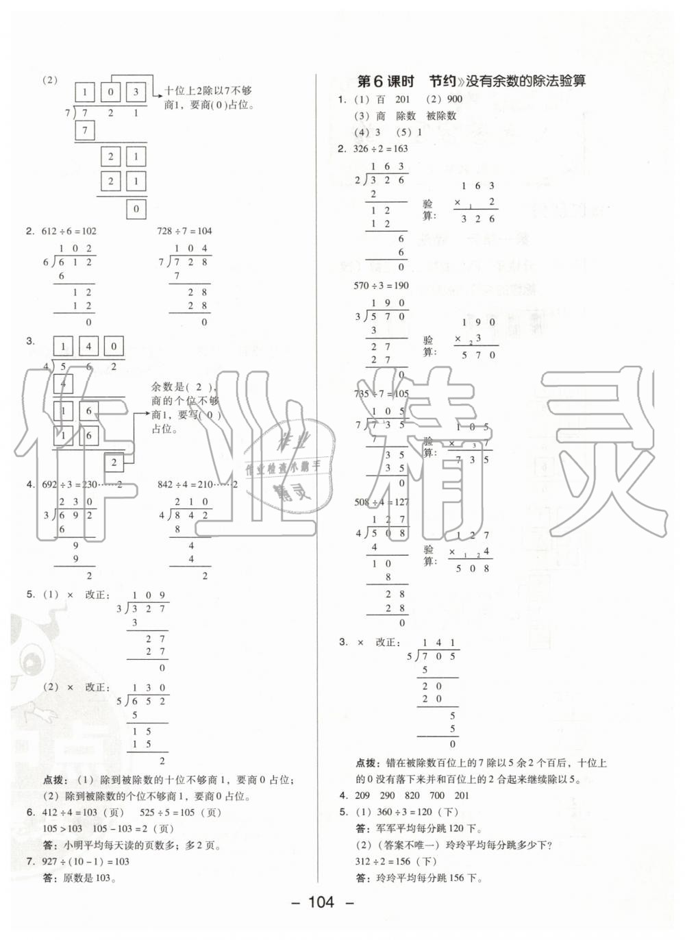 2020年综合应用创新题典中点三年级数学下册北师大版 第4页