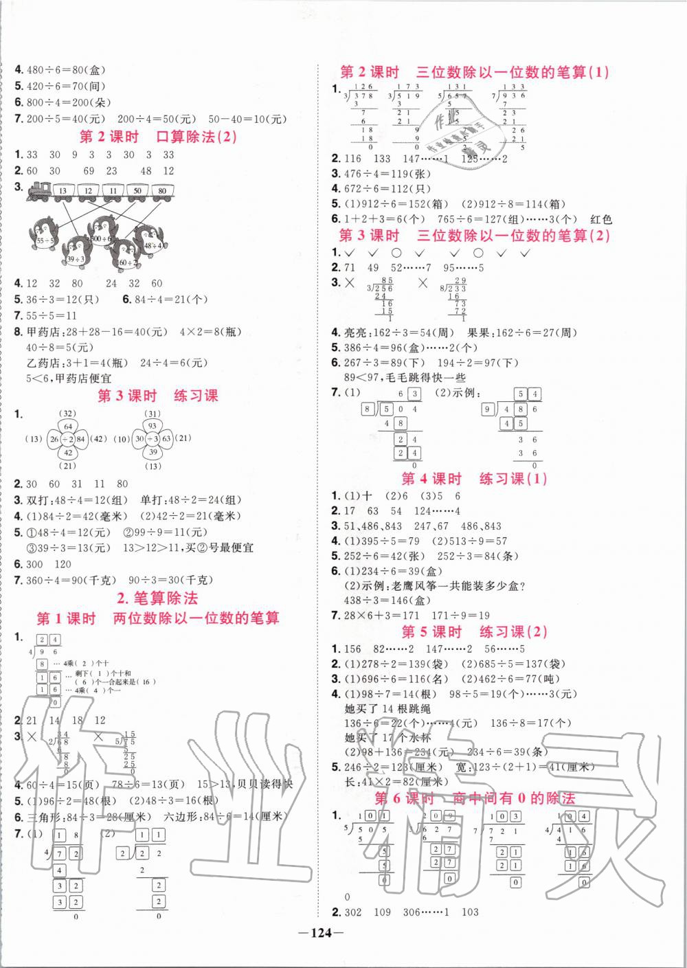 2020年阳光同学课时优化作业三年级数学下册人教版 第2页