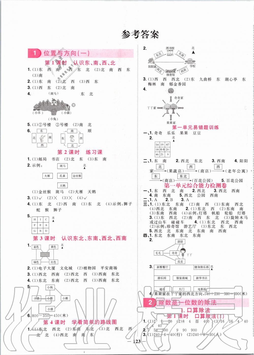 2020年阳光同学课时优化作业三年级数学下册人教版 第1页