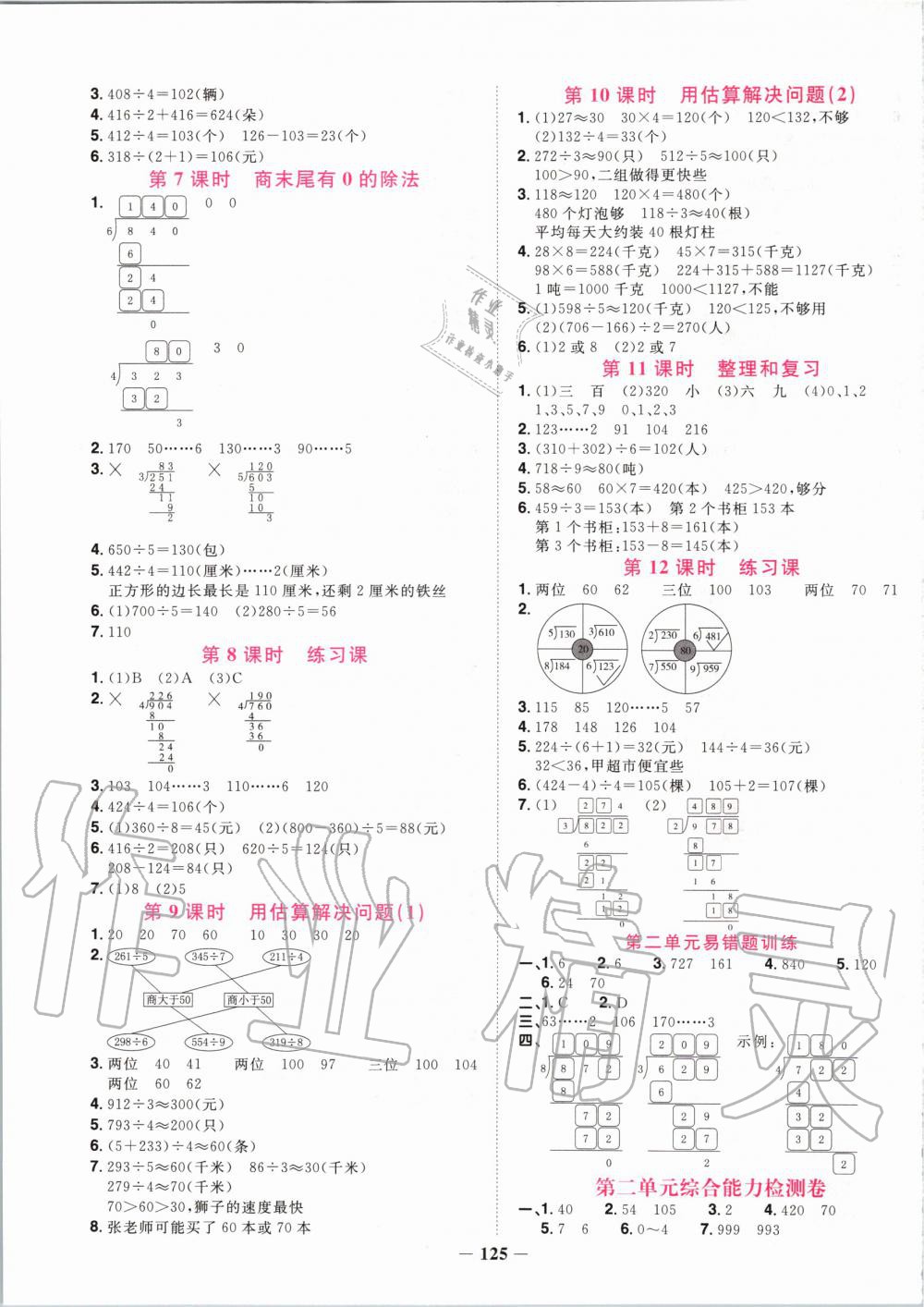 2020年阳光同学课时优化作业三年级数学下册人教版 第3页