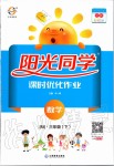 2020年陽光同學(xué)課時優(yōu)化作業(yè)三年級數(shù)學(xué)下冊人教版