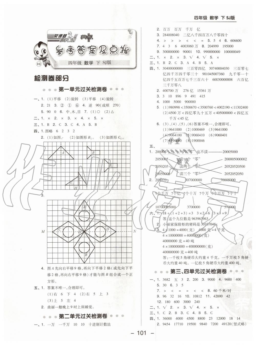 2020年綜合應(yīng)用創(chuàng)新題典中點四年級數(shù)學(xué)下冊蘇教版 第1頁