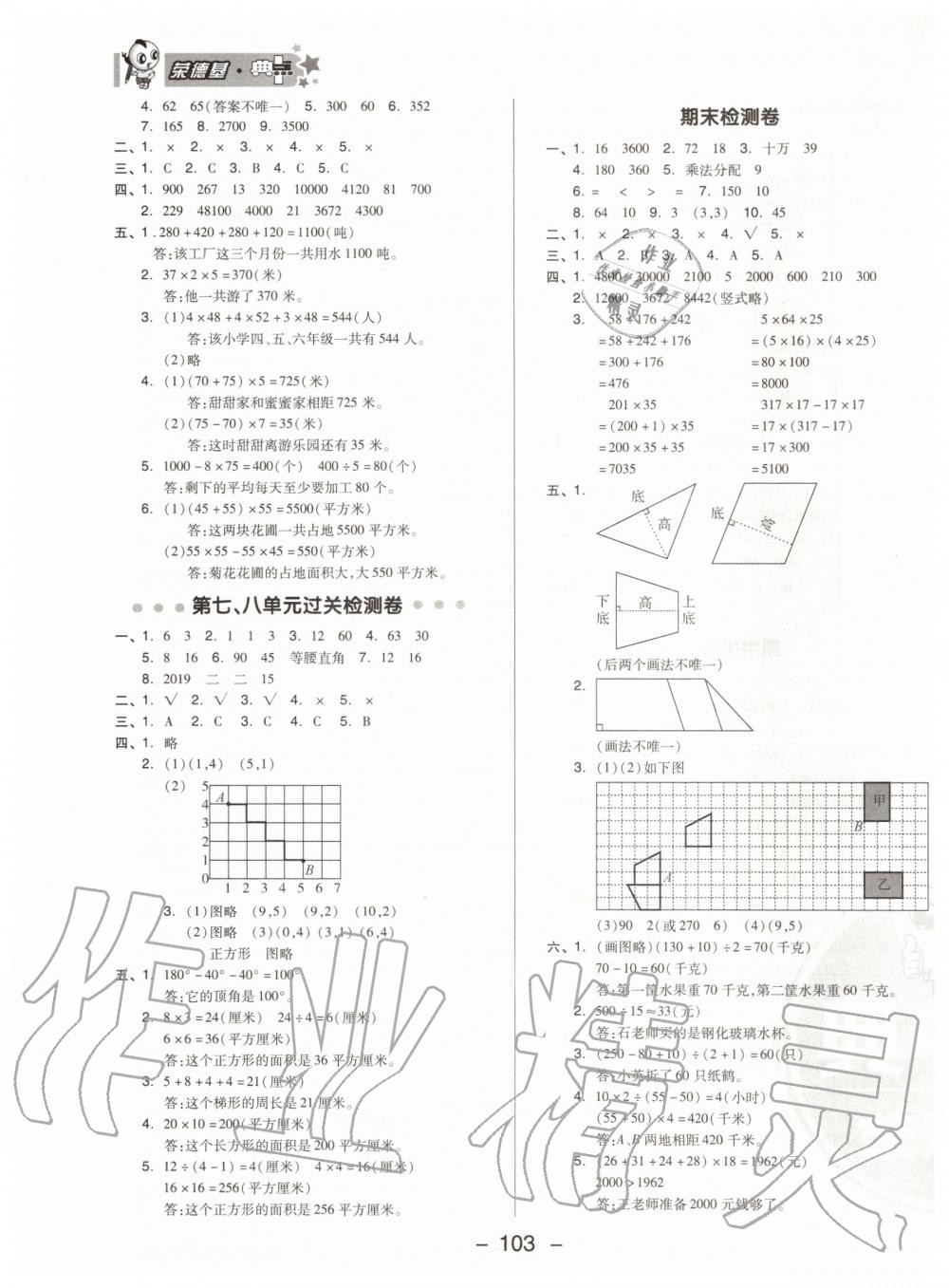 2020年综合应用创新题典中点四年级数学下册苏教版 第3页