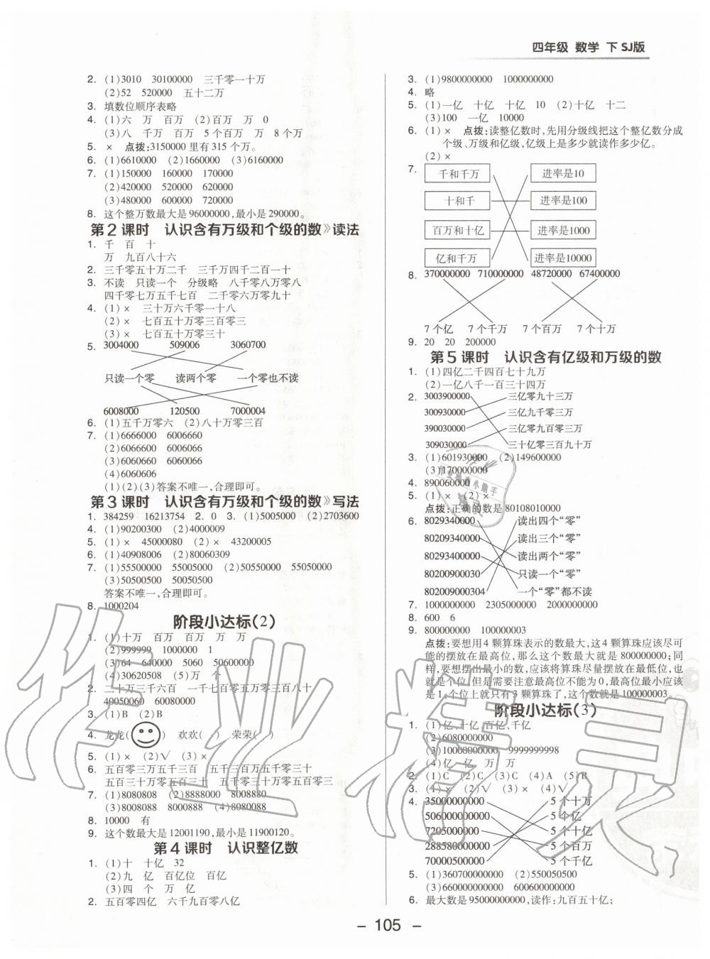 2020年綜合應(yīng)用創(chuàng)新題典中點(diǎn)四年級數(shù)學(xué)下冊蘇教版 第5頁