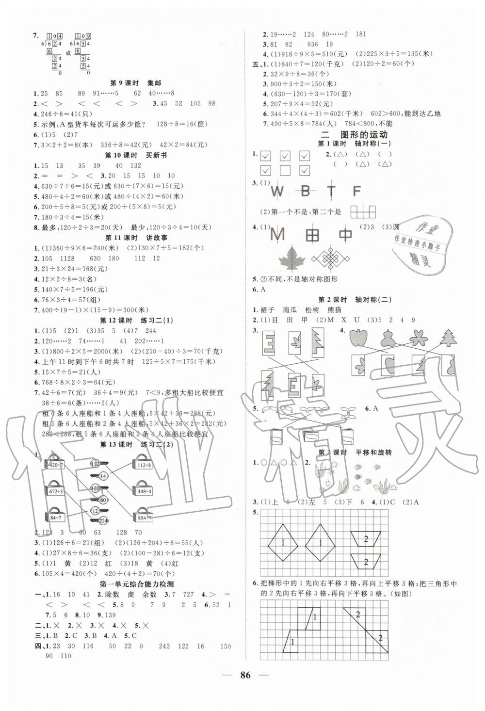 2020年陽光同學(xué)課時(shí)優(yōu)化作業(yè)三年級(jí)數(shù)學(xué)下冊(cè)北師大版深圳專版 第2頁