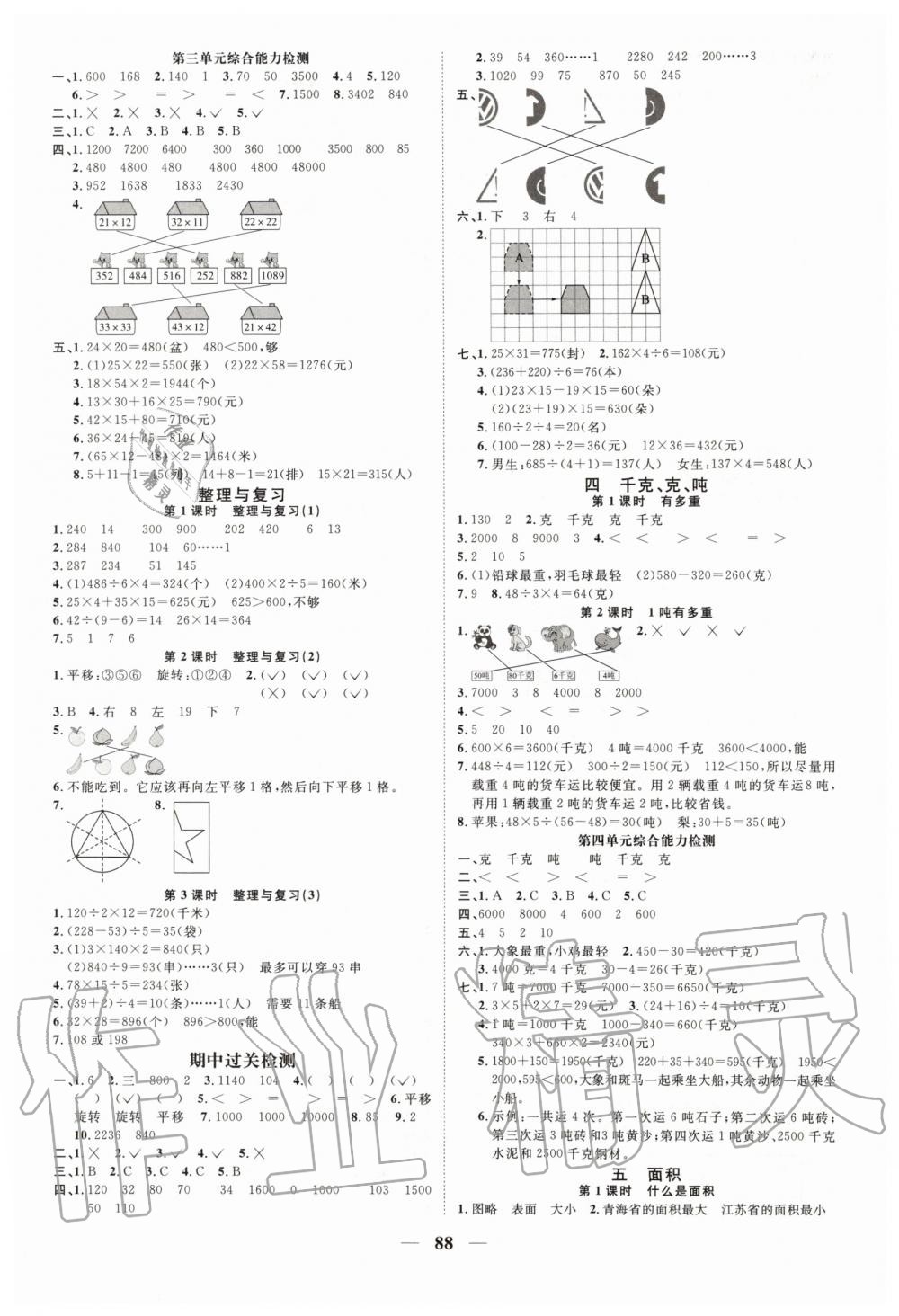 2020年陽(yáng)光同學(xué)課時(shí)優(yōu)化作業(yè)三年級(jí)數(shù)學(xué)下冊(cè)北師大版深圳專版 第4頁(yè)