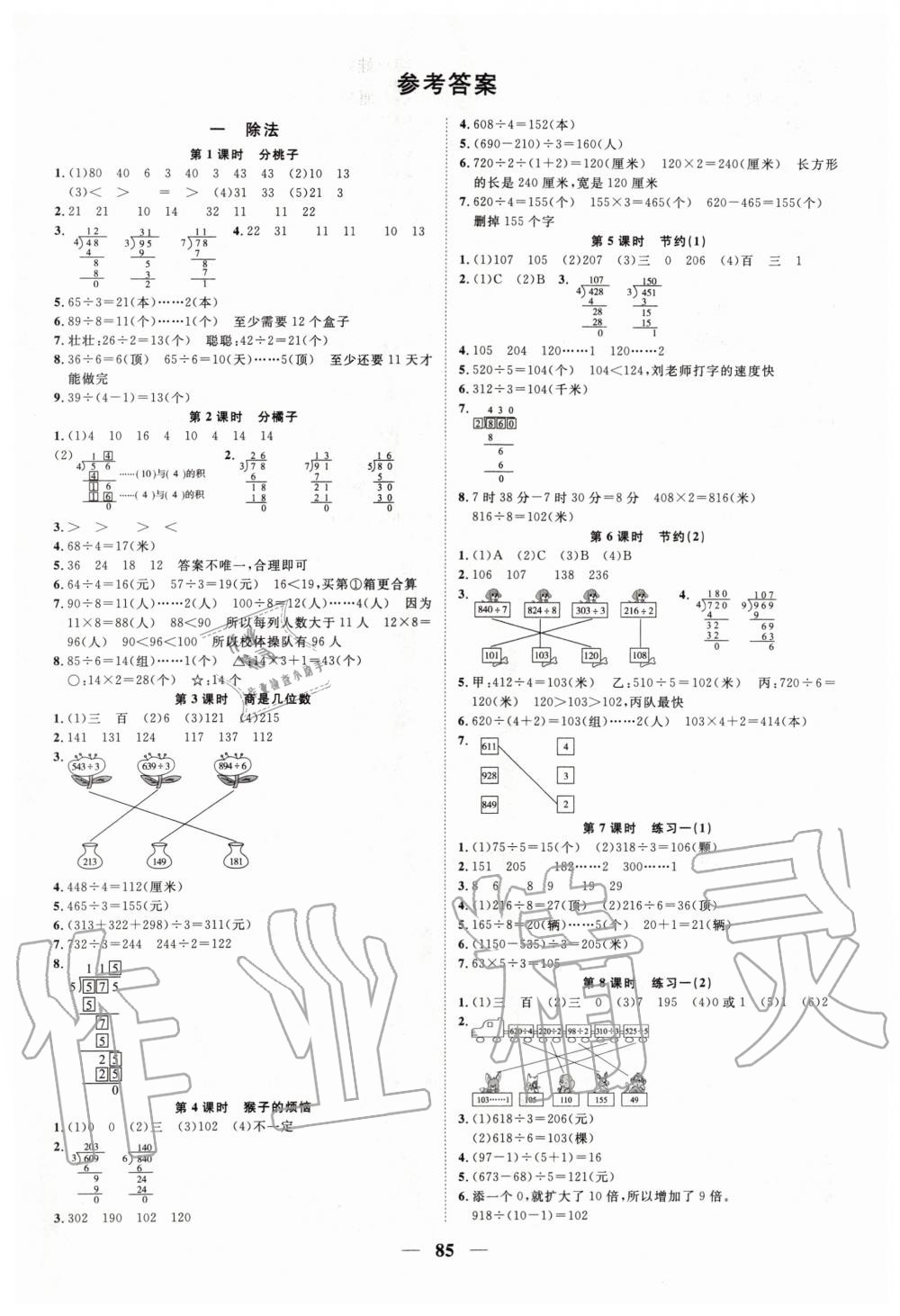 2020年陽(yáng)光同學(xué)課時(shí)優(yōu)化作業(yè)三年級(jí)數(shù)學(xué)下冊(cè)北師大版深圳專版 第1頁(yè)