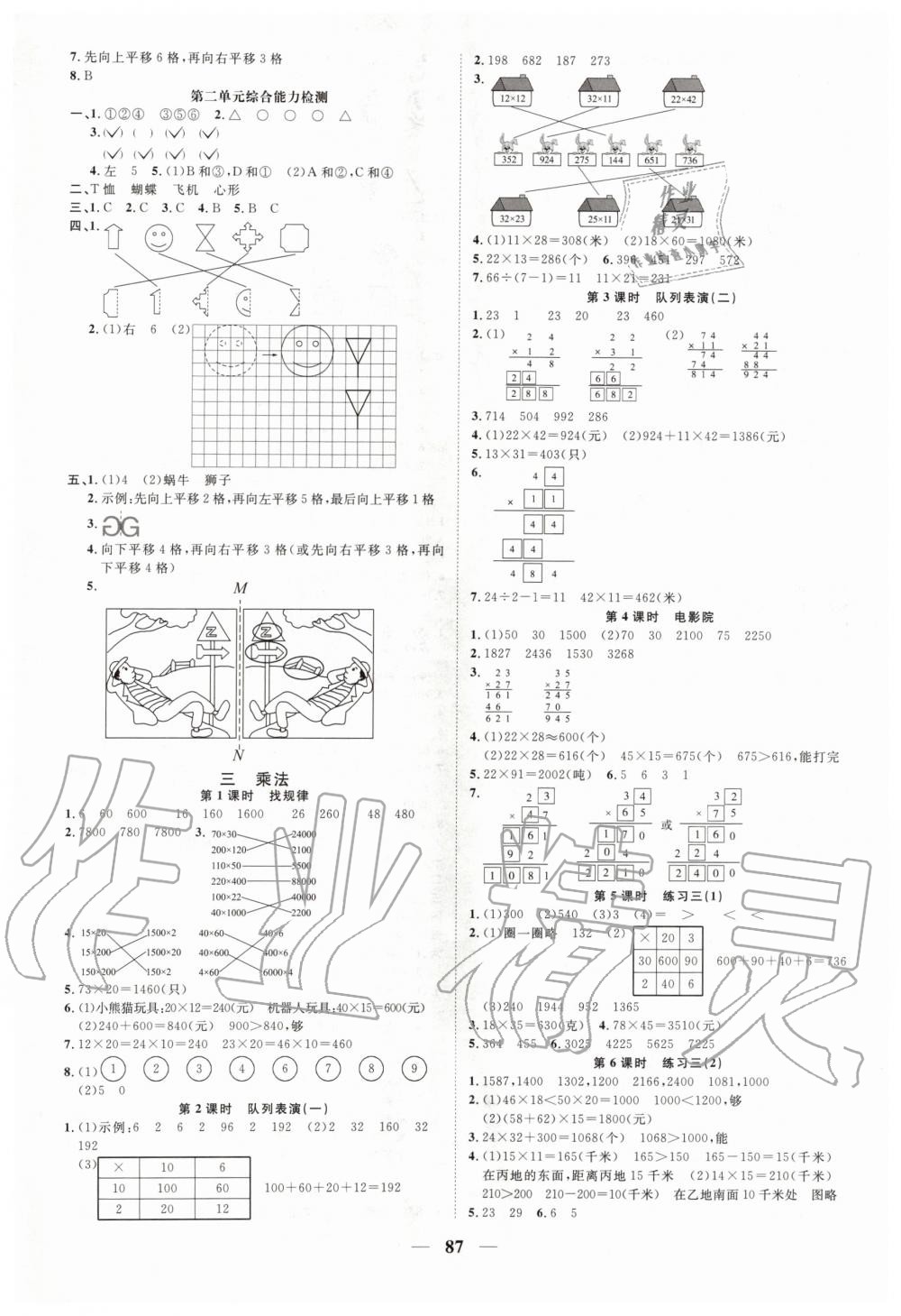 2020年陽光同學課時優(yōu)化作業(yè)三年級數(shù)學下冊北師大版深圳專版 第3頁