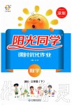 2020年陽(yáng)光同學(xué)課時(shí)優(yōu)化作業(yè)三年級(jí)數(shù)學(xué)下冊(cè)北師大版深圳專版