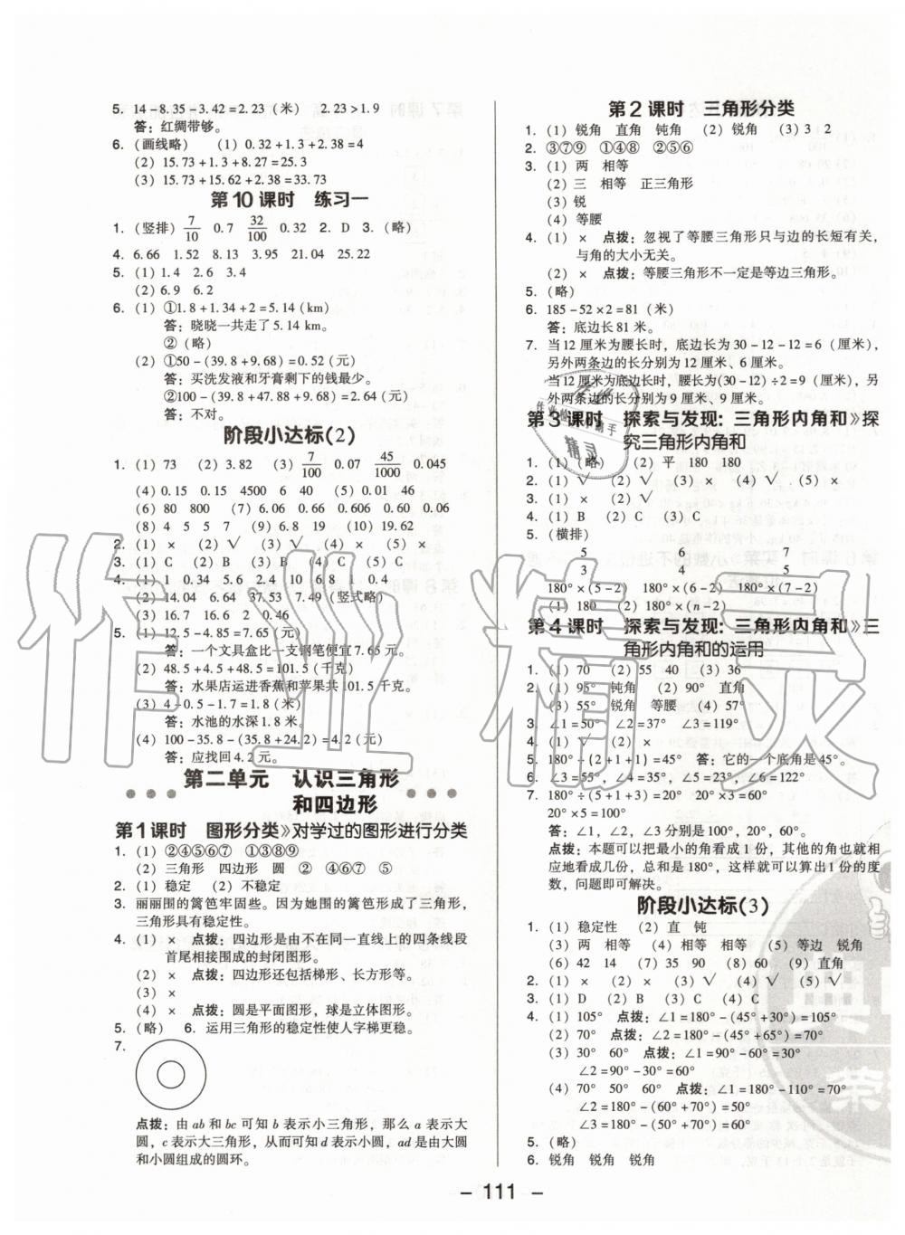 2020年綜合應(yīng)用創(chuàng)新題典中點(diǎn)四年級(jí)數(shù)學(xué)下冊(cè)北師大版 第3頁(yè)