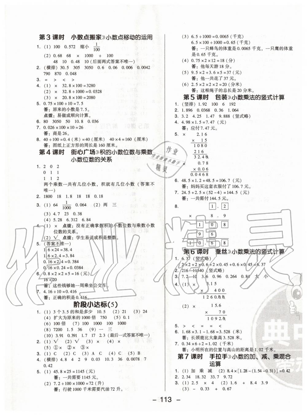 2020年综合应用创新题典中点四年级数学下册北师大版 第5页