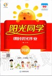 2020年陽光同學(xué)課時(shí)優(yōu)化作業(yè)三年級(jí)英語下冊人教PEP版