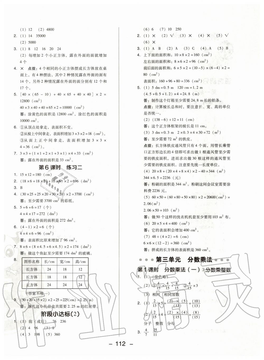 2020年綜合應用創(chuàng)新題典中點五年級數(shù)學下冊北師大版 第4頁