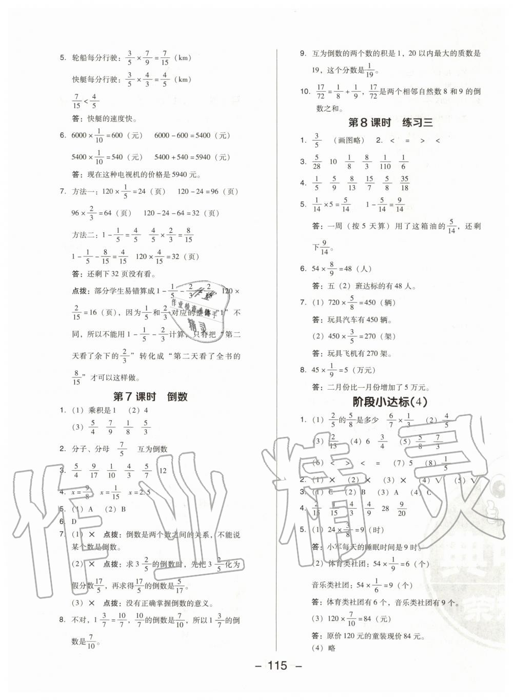 2020年综合应用创新题典中点五年级数学下册北师大版 第7页