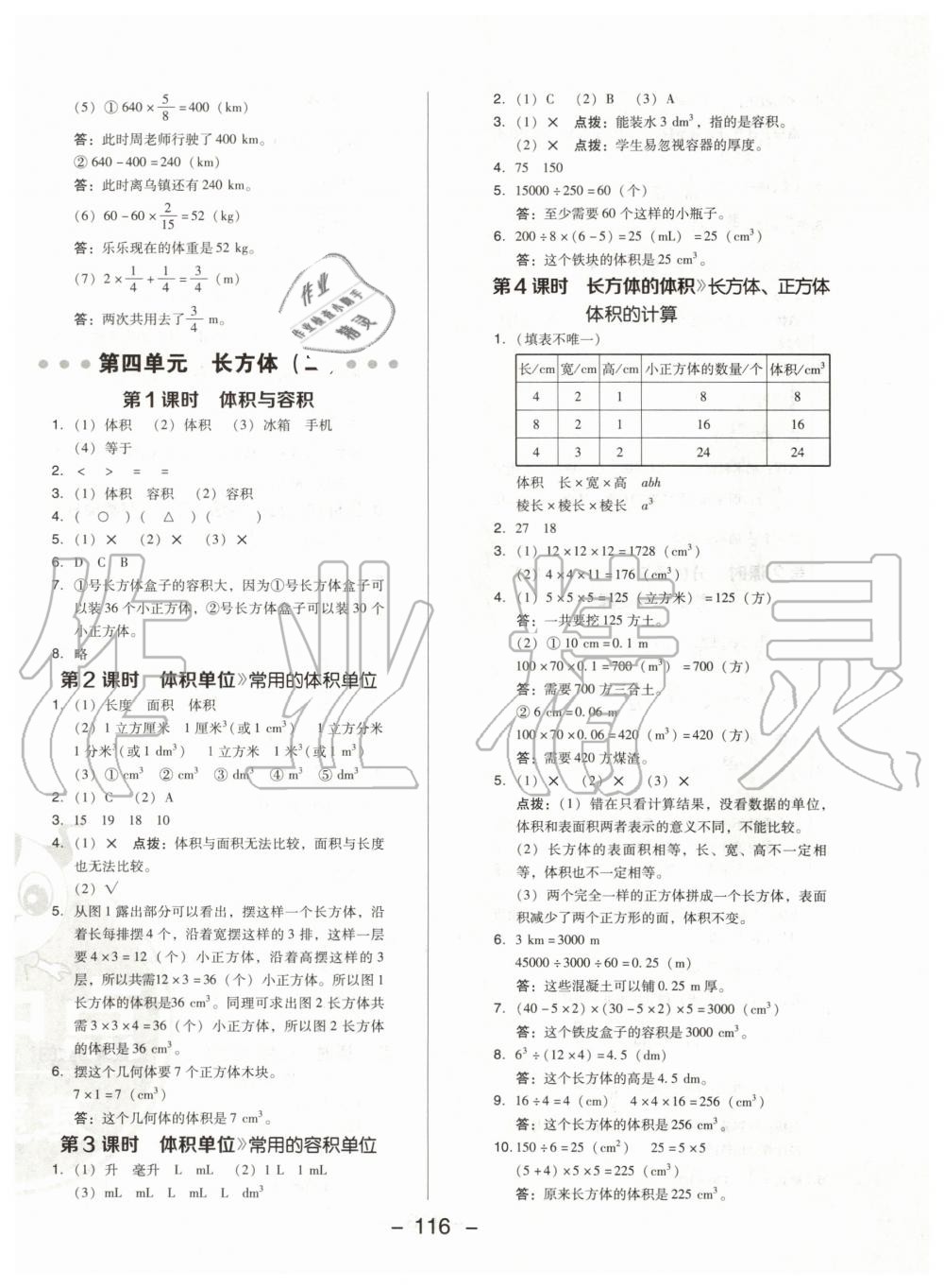 2020年综合应用创新题典中点五年级数学下册北师大版 第8页