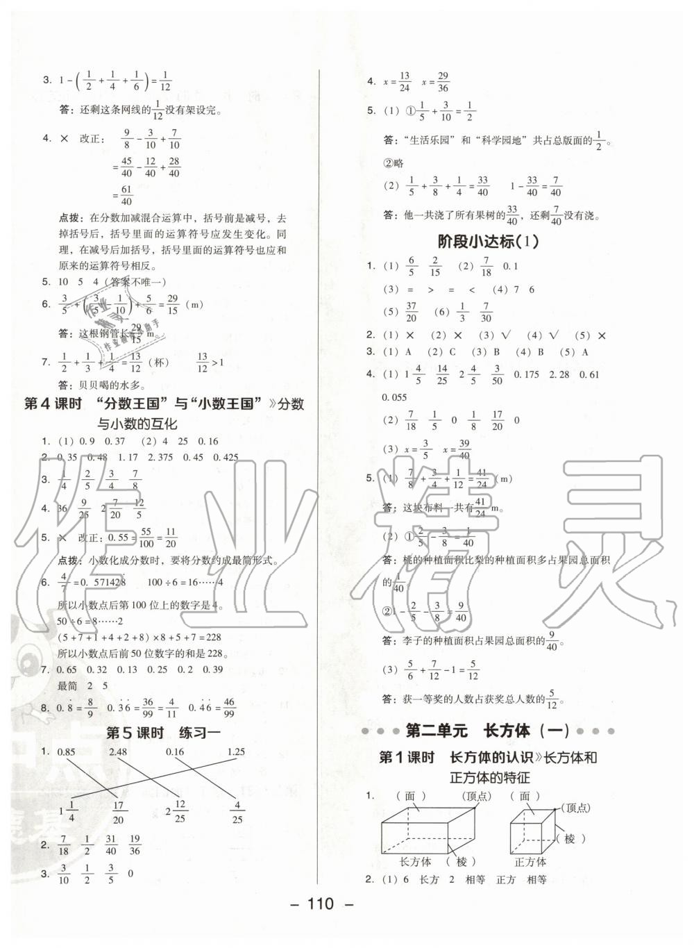 2020年综合应用创新题典中点五年级数学下册北师大版 第2页