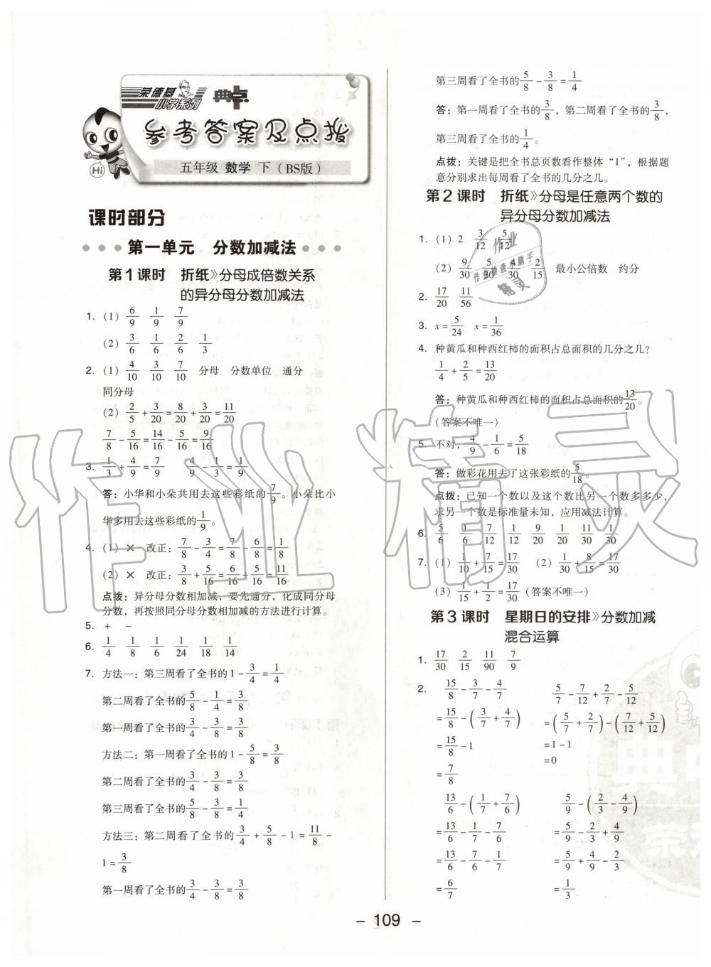 2020年综合应用创新题典中点五年级数学下册北师大版 第1页