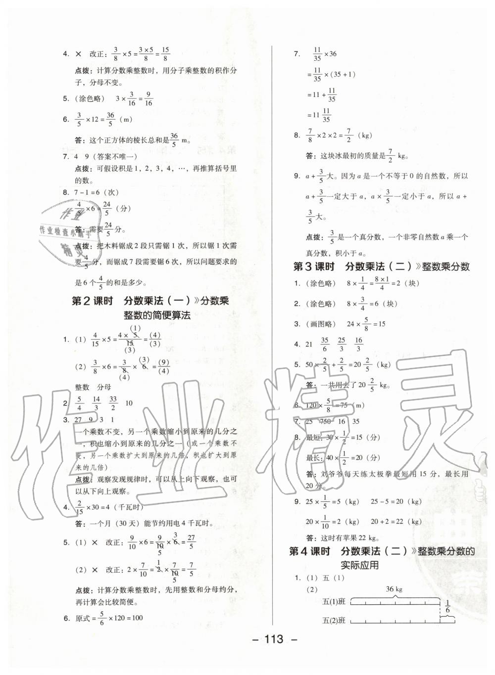 2020年综合应用创新题典中点五年级数学下册北师大版 第5页