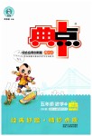 2020年綜合應用創(chuàng)新題典中點五年級數(shù)學下冊北師大版