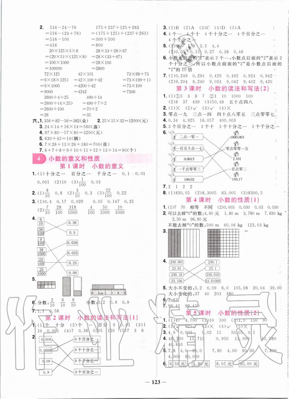 2020年陽光同學課時優(yōu)化作業(yè)四年級數(shù)學下冊人教版 第5頁