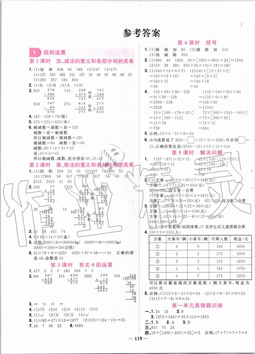 2020年陽光同學(xué)課時優(yōu)化作業(yè)四年級數(shù)學(xué)下冊人教版 第1頁