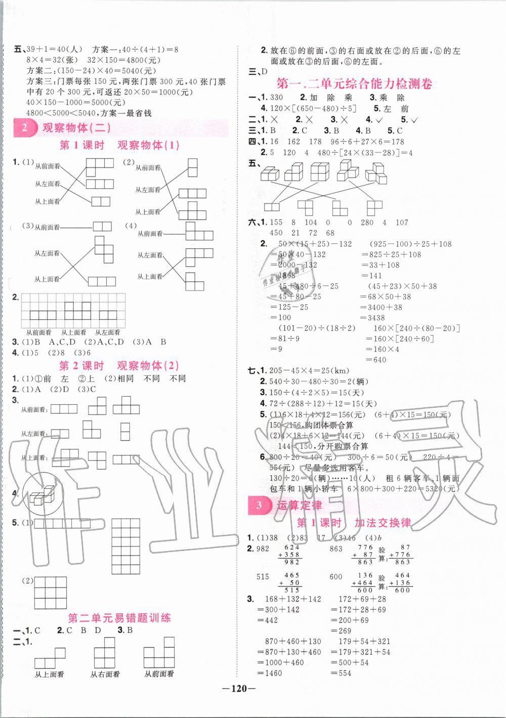 2020年陽(yáng)光同學(xué)課時(shí)優(yōu)化作業(yè)四年級(jí)數(shù)學(xué)下冊(cè)人教版 第2頁(yè)