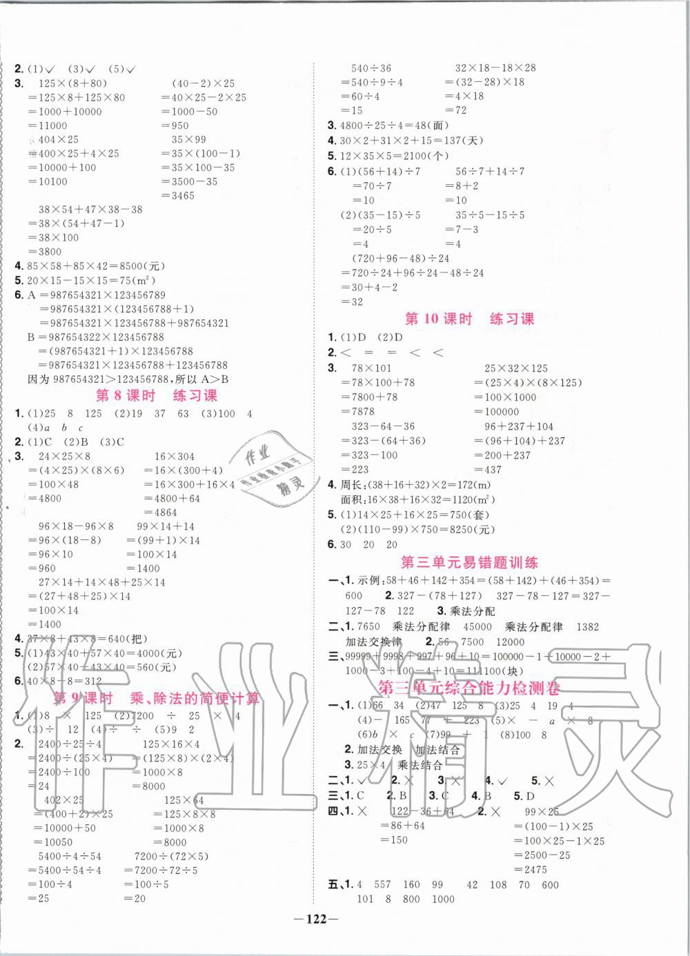 2020年陽光同學課時優(yōu)化作業(yè)四年級數學下冊人教版 第4頁