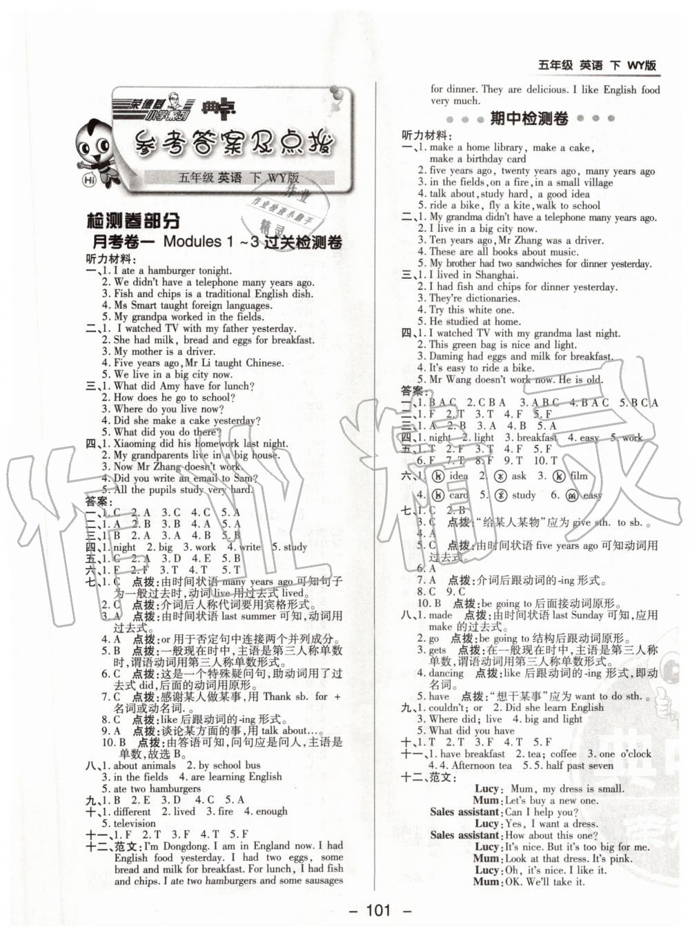 2020年綜合應(yīng)用創(chuàng)新題典中點(diǎn)五年級(jí)英語下冊外研版三年級(jí)起點(diǎn) 第1頁