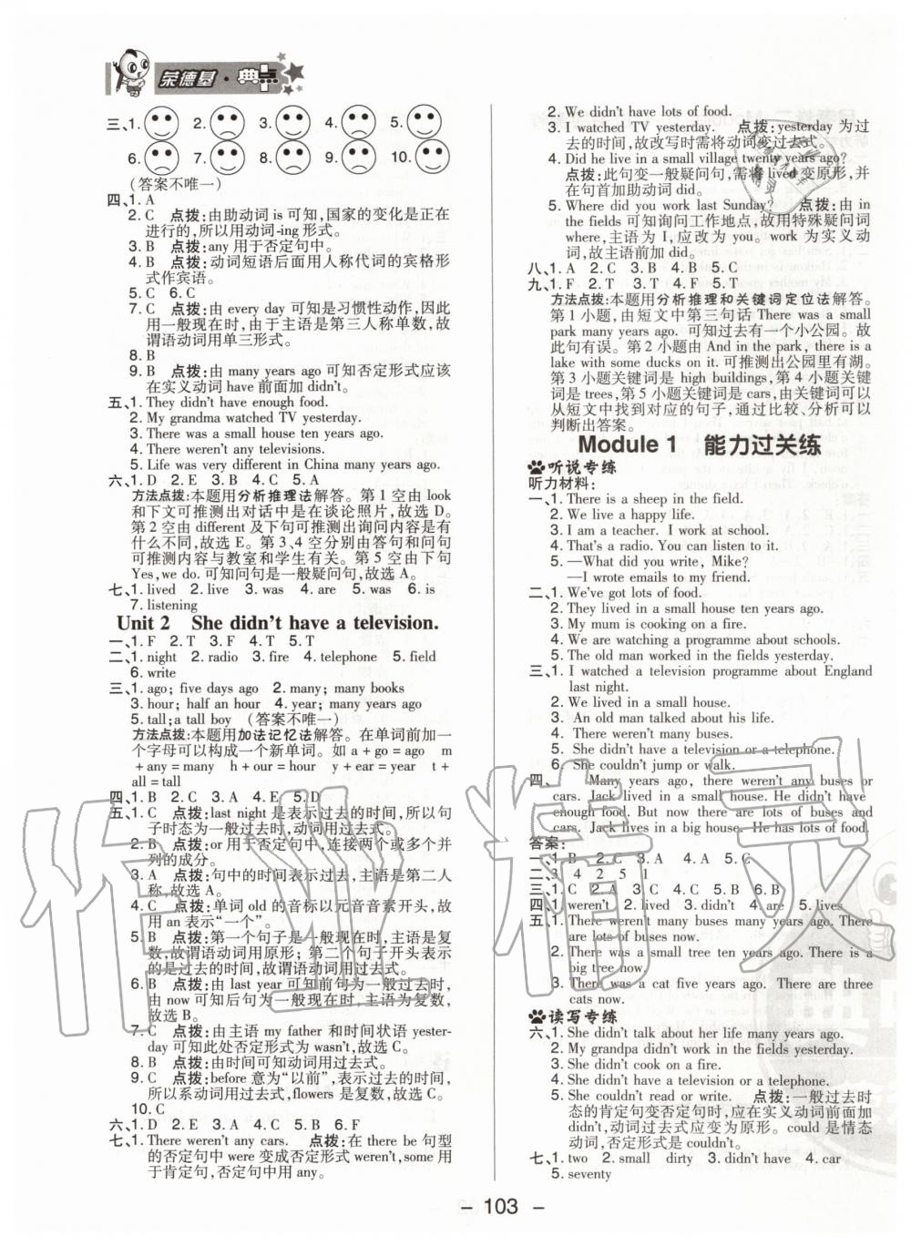 2020年綜合應(yīng)用創(chuàng)新題典中點(diǎn)五年級(jí)英語(yǔ)下冊(cè)外研版三年級(jí)起點(diǎn) 第3頁(yè)