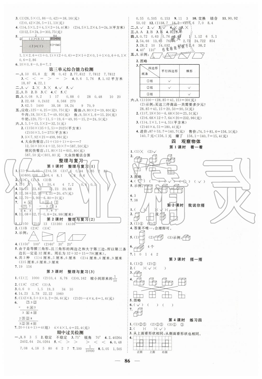 2020年阳光同学课时优化作业四年级数学下册北师大版深圳专版 第4页