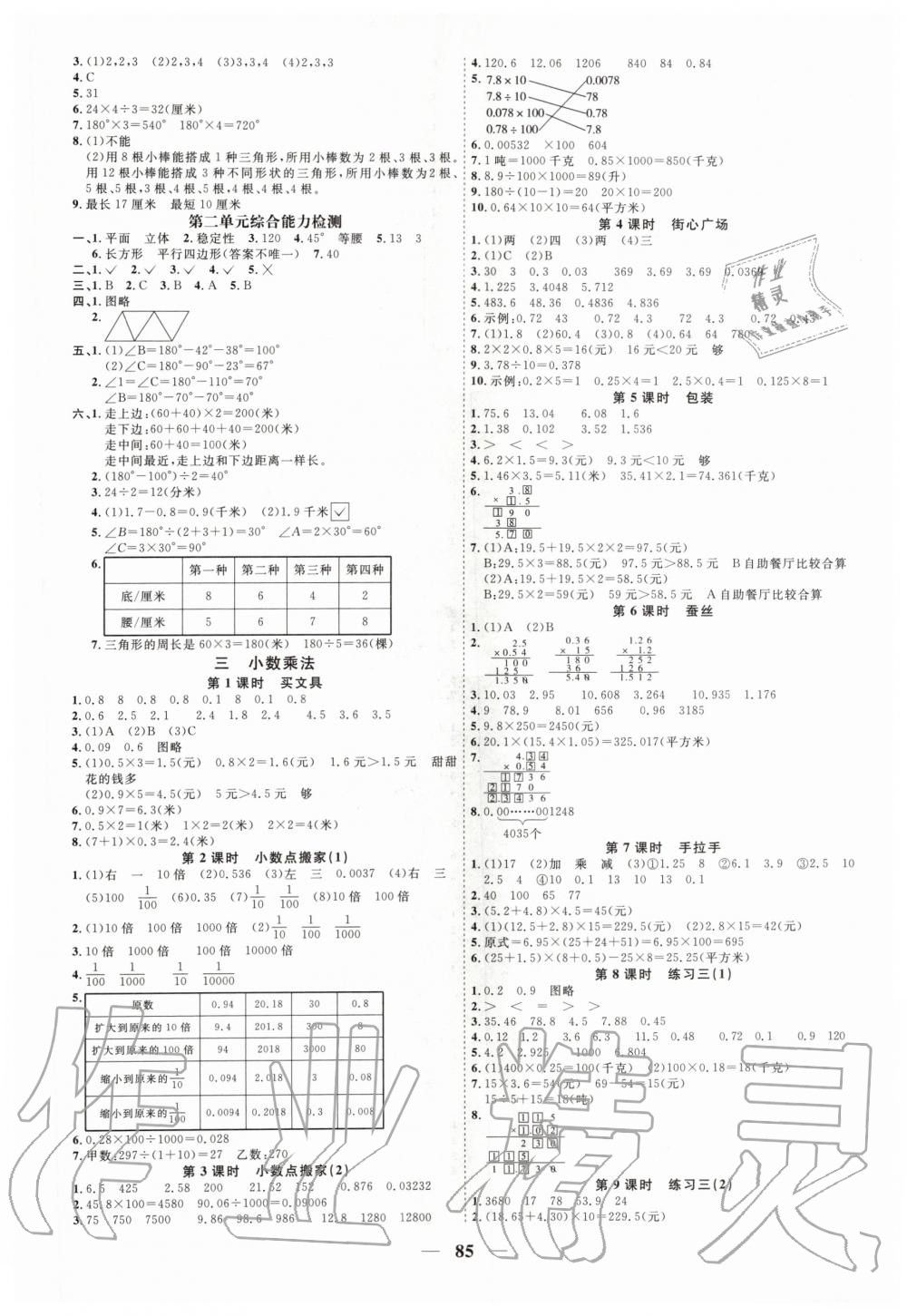 2020年阳光同学课时优化作业四年级数学下册北师大版深圳专版 第3页