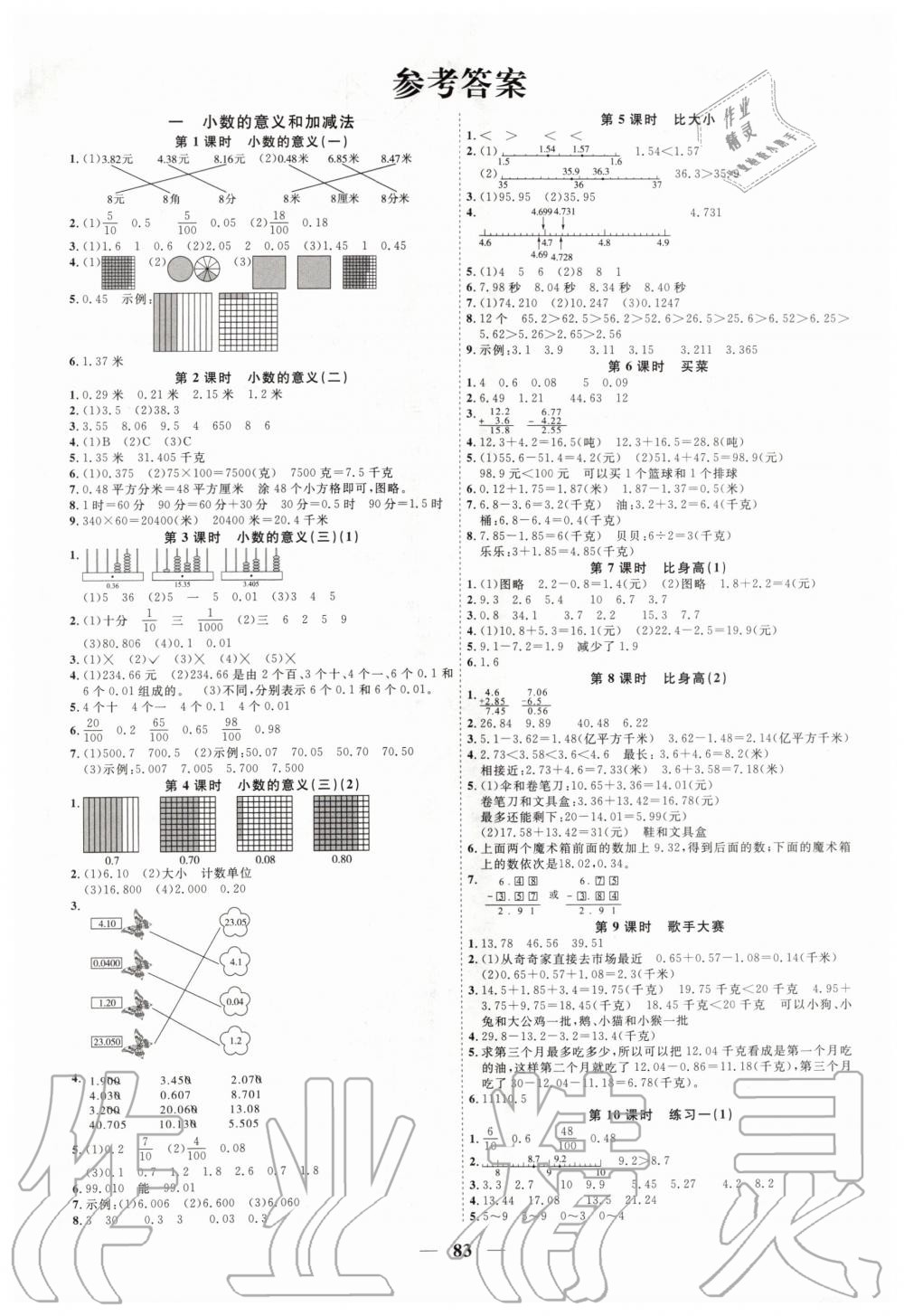 2020年阳光同学课时优化作业四年级数学下册北师大版深圳专版 第1页