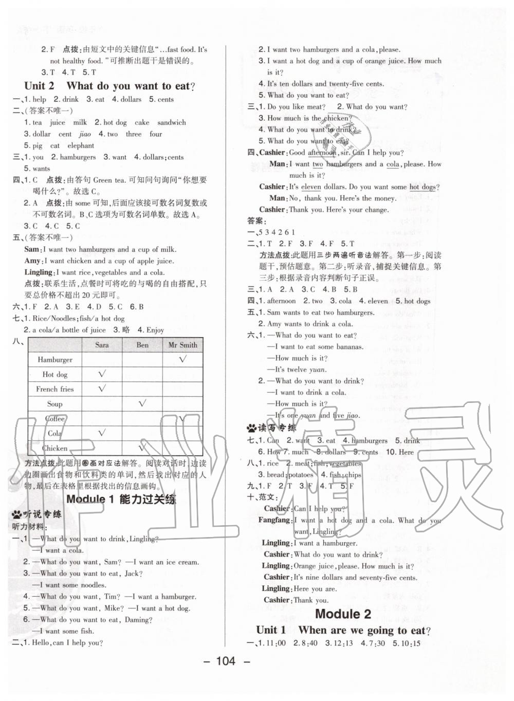 2020年综合应用创新题典中点六年级英语下册外研版三年级起点 第4页