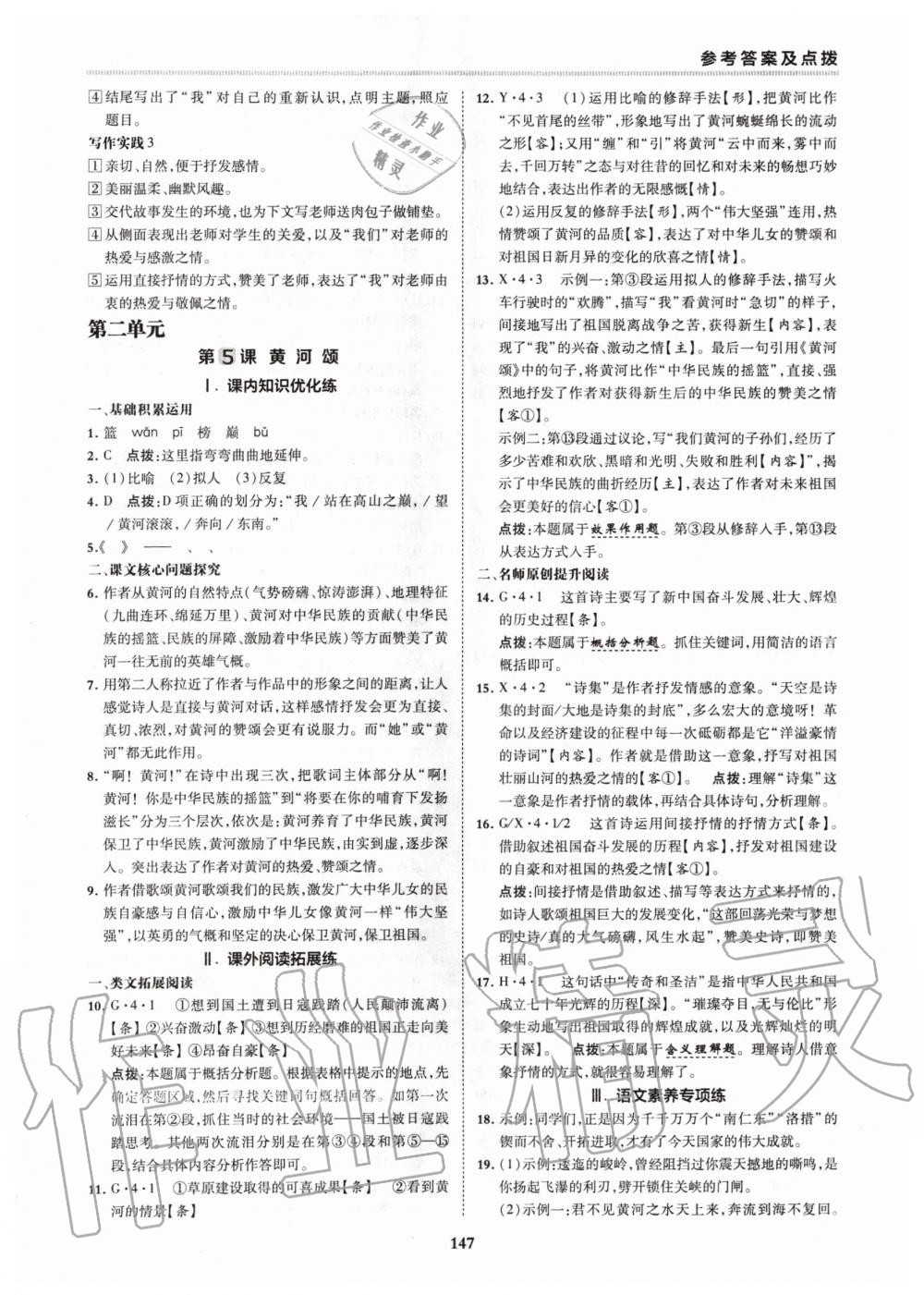 2020年綜合應用創(chuàng)新題典中點七年級語文下冊人教版 第5頁